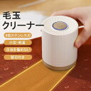 除用ブラシ付き 安全装置 USB充電式 持ち運び ソックス毛玉取り ワンタッチ 持ち運び安い 軽量 4つ替内刃毛玉取り機