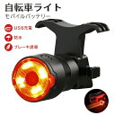 グ テールライト付 クロスバイク【35時間使用可能 モバイルバッテリー機能付き 】 明るい サイクルライト 取り外し可能