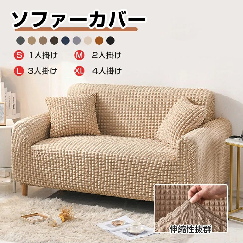 取り替え ソファカバー 洗える 汚れ防止 ソファカバー 滑り止め ズレにくい ペット対策 四季兼用 押し込み棒付き