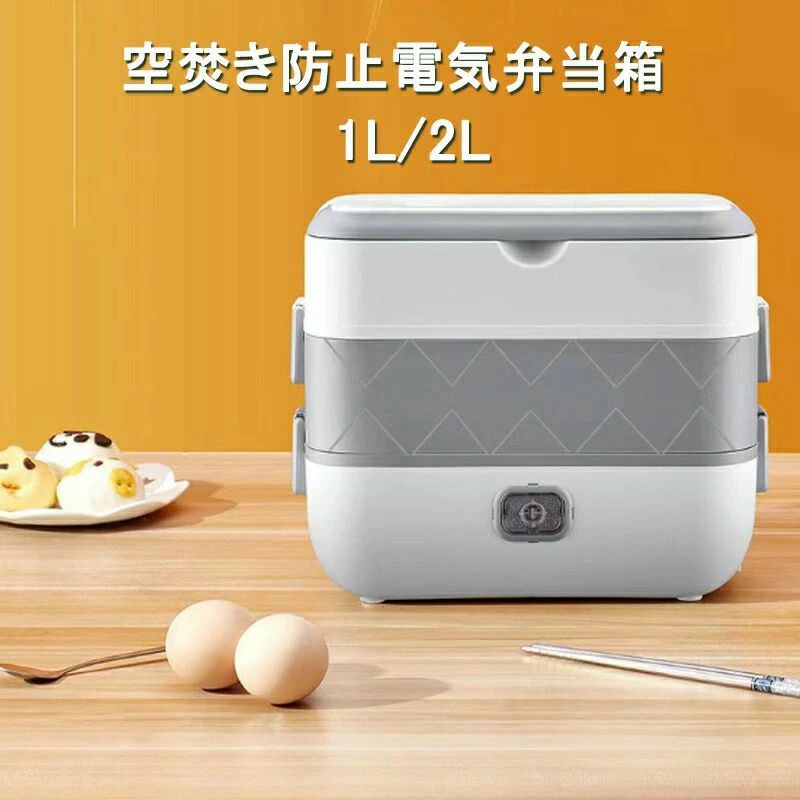 調理器具弁当箱 食器 一人分 省電力 省エネ 一人暮らし ワンキーで操作 超軽量 密封保存 炊飯 粥 スープ 空焚き防止 勤