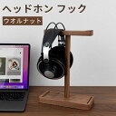 かっこいい しゃれ 保管 収納 インテリア 上質 天然木 木目調 ウッド ラック ホルダー スタンド ヘッドフォン | ープル