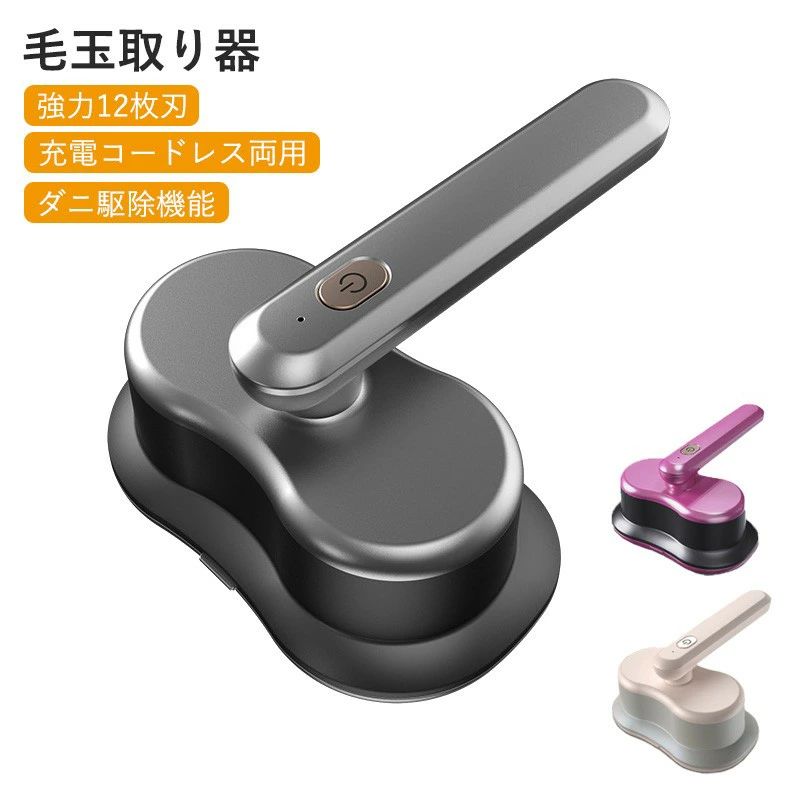 1200mAhバッテリー内蔵 高速回転 あらゆる生地 操作簡単 蜂巣式メッシュカバー ダニ駆除機能 電コードレス両用