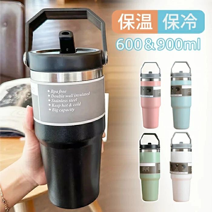 タンブラー 持ち手付き 水筒 直飲み 600&900ml ストロー付き タンブラー 持ち運び タンブラー 蓋つき ..