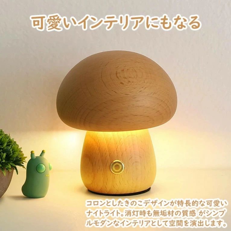 商品説明仕様カラー：TypeA-1、TypeA-2、TypeB-1、TypeB-2、TypeC-1、TypeC-2、TypeD-1、TypeD-2サイズ：100*165mm（大）、90*105mm（小）調光：無段階充電時間：1-2Hご注意※お使いの端末により、実際のカラーと異なって見える場合がございますのでご了承ください。検索キーワード 照明 照明器具 卓上ライト 授乳ライト ナイトライト ベッドサイドランプ きのこ 常夜灯 小型 玄関 天然木 USB 充電式 室内用 調光 おしゃれ かわいい 北欧 シンプル 無垢材 木製 led 小さい 非常灯 間接照明 リビング インテリア 寝室 プレゼント 和室 洋室 癒し