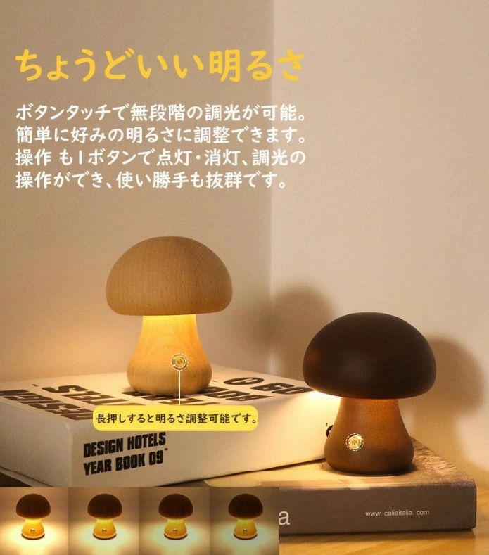 室内用 充電式 USB 天然木 玄関 小型 常夜灯 きのこ ベッドサイドランプ ナイトライト 授乳ライト 卓上ライト 照明器具 [3]