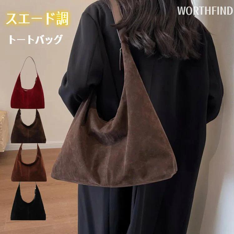 手提げバッグ ジッパースタイル 無地 トート 仕事 大学 旅行 鞄 トート おしゃれ 肩掛け 軽量 A4 大容量 スウェード