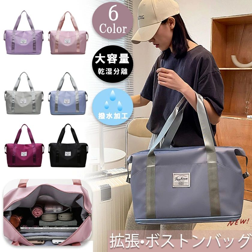 運動 温泉 出張 修学旅行 大きめ 多機能 撥水 防水 マザーズバッグ トラベルバッグ キャリーオン ジムバッグ 大容量 拡張可