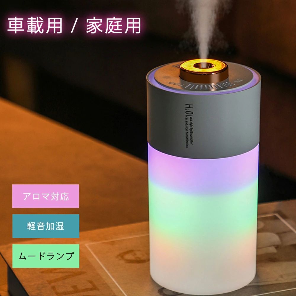 アロマディフューザー アロマオイル アロマ 車載します 2段階調節 300ml 卓上 上部給水式加湿器 加湿機 タンク容量 軽量
