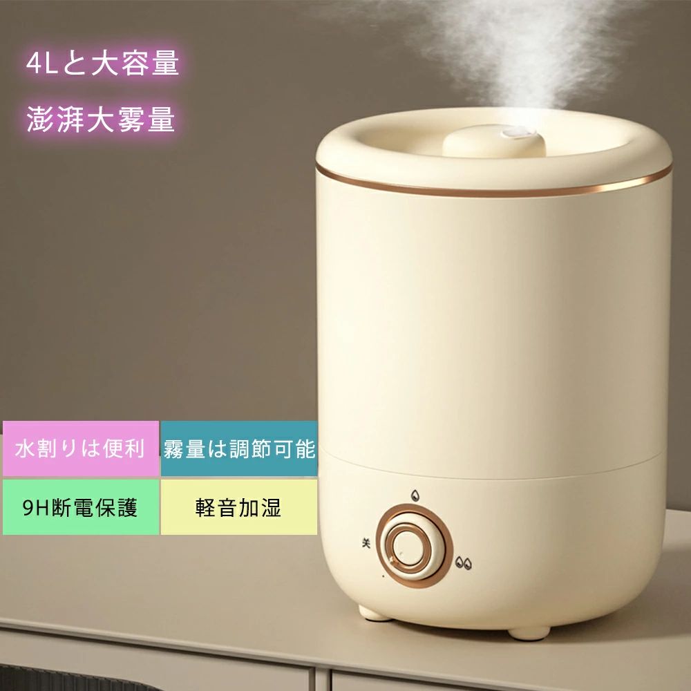 湿度設定 自動湿度調節 超音波式 超音波加湿器 4000ml 断電します 卓上 上部給水式加湿器 加湿機 タンク容量 軽量 省エネ