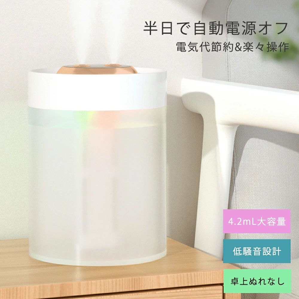 12時間タイマーでオフになります 卓上 上部給水式加湿器 加湿機 タンク容量 4200ml 送料無料 軽量 省エネ 子供部屋 寝室 乾燥