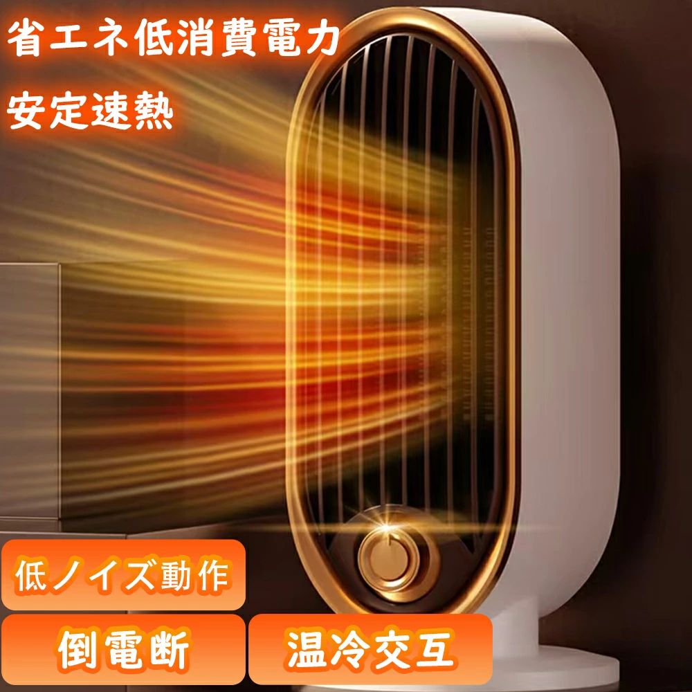 冷暖房 冷暖兼用 冷暖風切替 速暖 温風 節電 省エネ 静音 足元暖房 静音 シンプル 足もと暖房 電気ヒーター 省スペース スリム