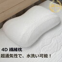 父の日 母の日 水洗い可能 高反発 低反発 蒸れない枕 簡易枕 安眠 柔らかい枕 枕おすすめ 洗濯機 高級 滑り止め 枕 仰向け