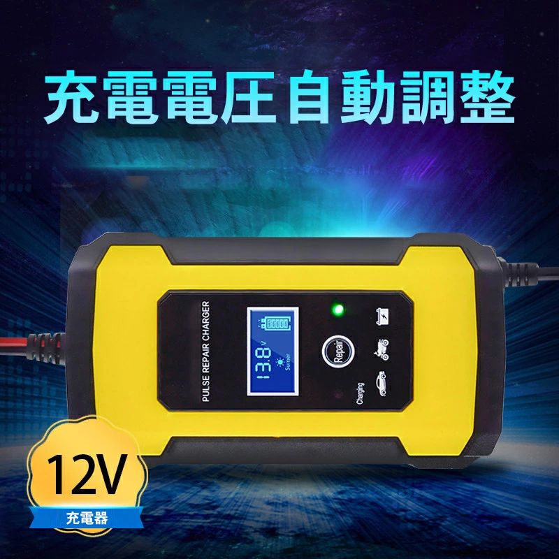 バッテリー診断機能付 スマートチャージャー サルフェーション除去機能付き バッテリー診断機能 バスシステム対応 自動車