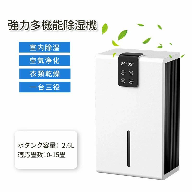 トイレ 脱衣所 洗面台 カビ対策 花粉対策 梅雨対策 自動停止 湿気取り 省エネ お手入れ簡単 浴室 大容量 寝室 除湿機 乾燥 クローゼット 結露防止 ペルチェ式 除湿機 小型 静音 コンパクト 多機能 強力 除湿器 除湿機