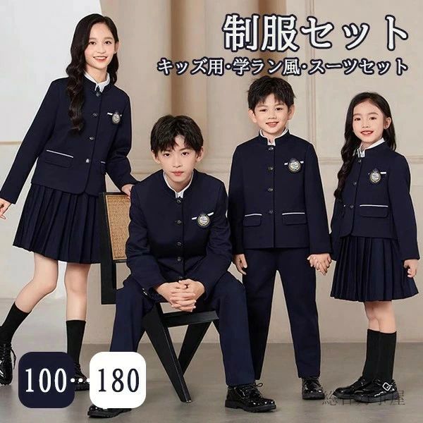 卒業式 制服 スーツ 学ラン風 女の子 男の子 イギリス風 セット 春 秋 冬 小学生 中学生 高校生 JK ジュニア 中学 受験