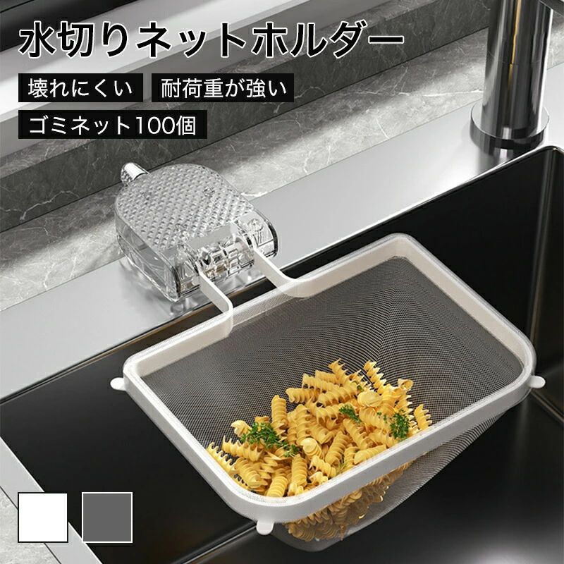キッチンドレイン 生ごみスタンド 吸盤式 使い捨て 本体 四角コーナー シンク ネット100枚付き 生ゴミ 水切りネット 折りたたみ