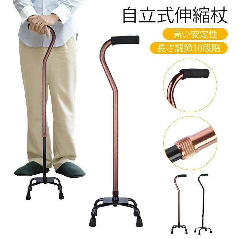 敬老の日 杖 4点杖 自立式 軽量 立ち上がり 10段階 伸縮杖 アルミ製 おしゃれ つえ 室内 立ち座り リハ..