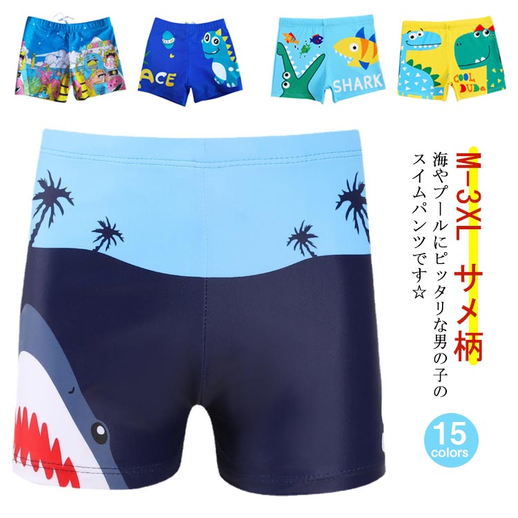 海やプールにピッタリな男の子のスイムパンツです☆かわいいアニマル柄がとっても可愛いですよ♪豊富な15色からお選びいただけます！洗い替えにもオススメです♪ サイズM L XL 2XL 3XLサイズについての説明【M】参考身長90-100cm　...