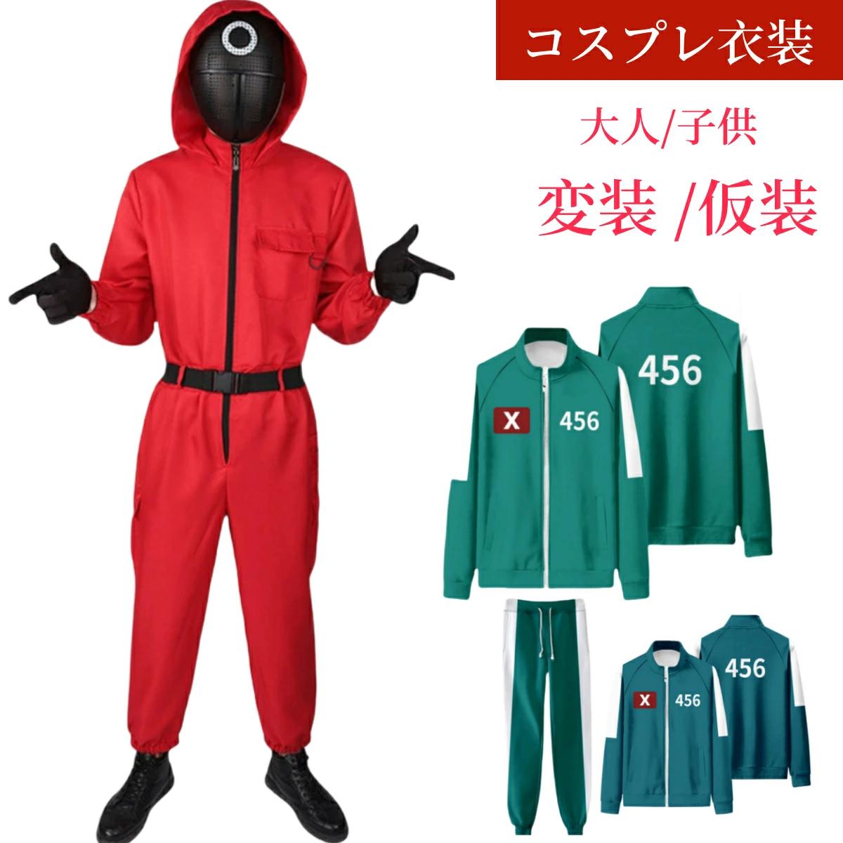 プレゼント 子供 大人 ゲーム 仮装 変装 cosplay 韓国の服 ジャージセット コスプレ衣装 コスプレ服 コスチューム