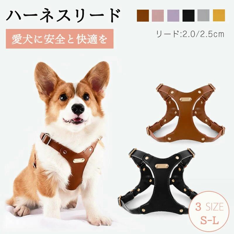 防水 サイズ調整可 簡単装着 おしゃれ レザー 革 抜けない かわいい 中型犬 小型犬 リード ハーネスリード 安全帯