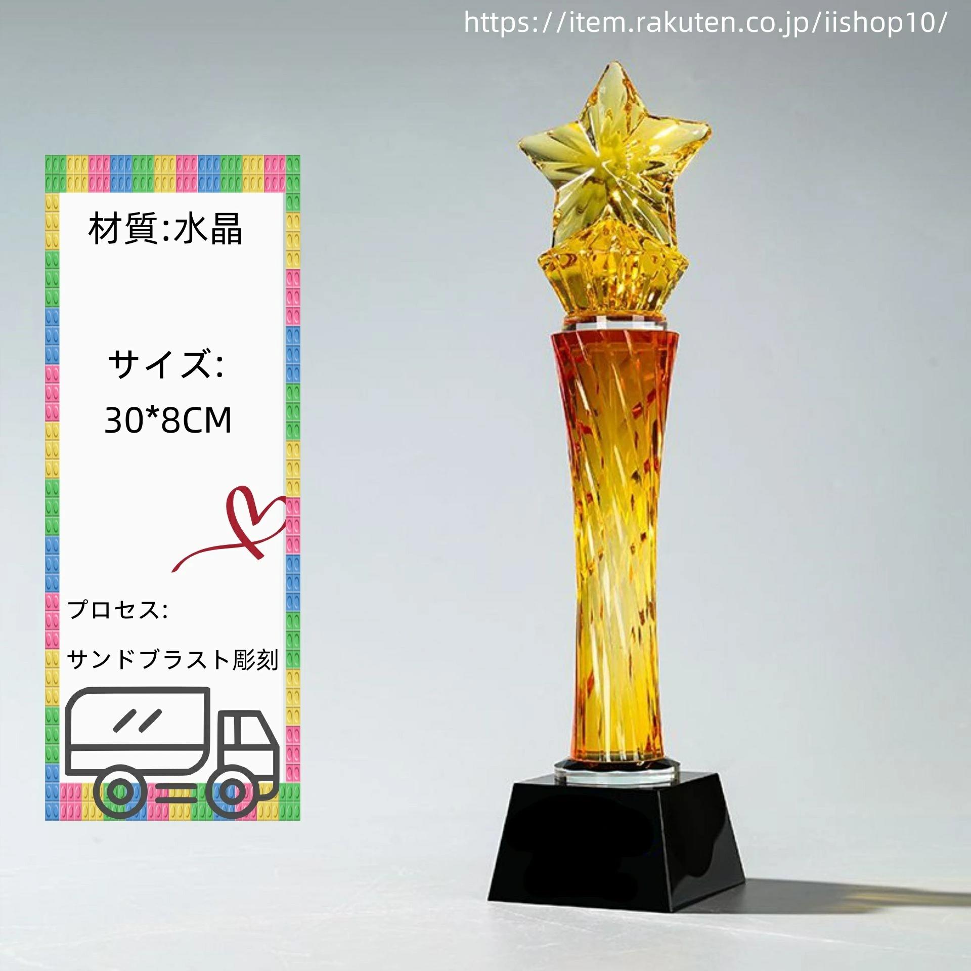 ロゴ 文字入 オーダーメイド クリスタルトロフィー 輝く 美しく スポーツ イベント トロフィー