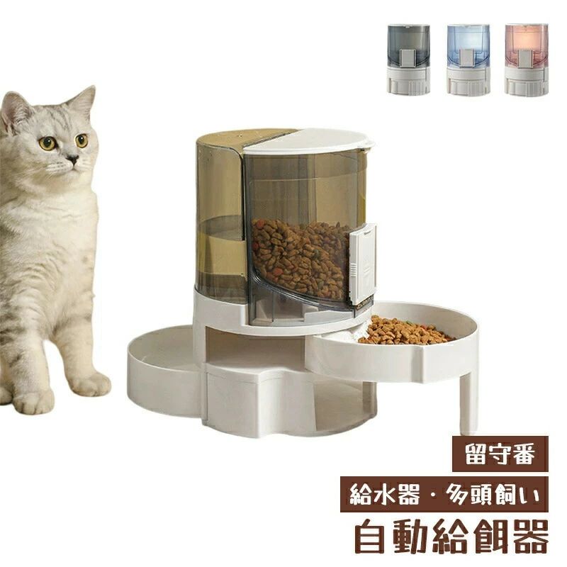 トレ2個 透明タンクで餌の残量確認可 手動給餌可 大容量 猫自動餌やり機 ペット自動えさやり器 猫用多..