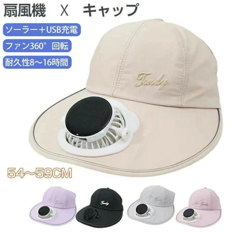54〜59CM つば広 ソーラー＋USB充電 帽子扇風機付き レディース 扇風機付き 日よけ帽子 ファン帽子 帽子 扇風機
