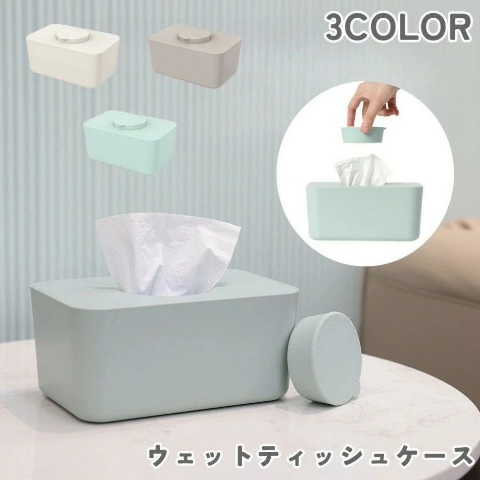 ティッシュケース インテリア雑貨 生活雑貨 日用品 密閉 密封 蓋付き ウェットティッシュボックス