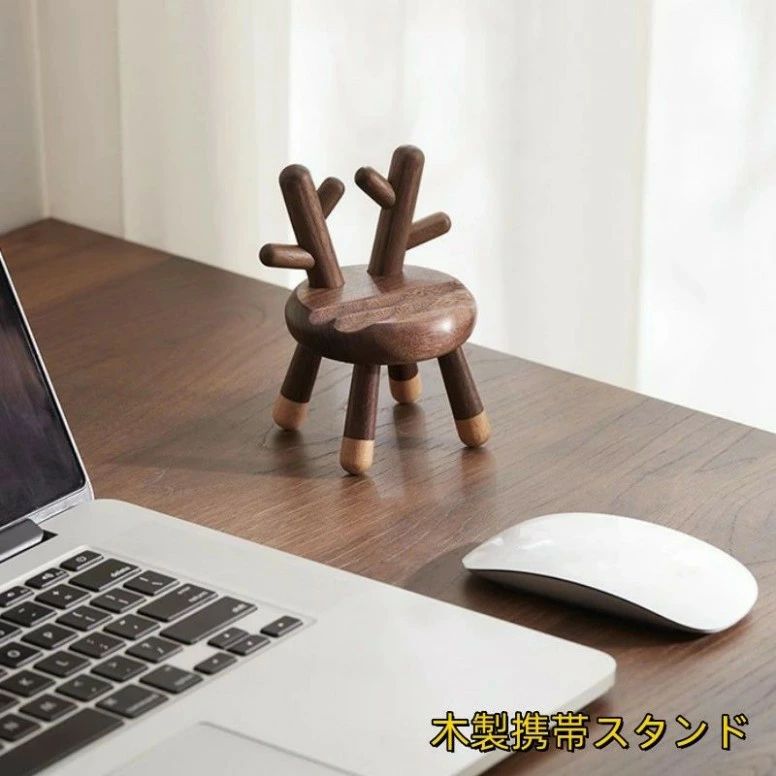 卓上 無垢材 小物 室内雑貨 卓上スタンド おしゃれ かわいい 鹿の角 胡桃の木 木製モバイルタンド