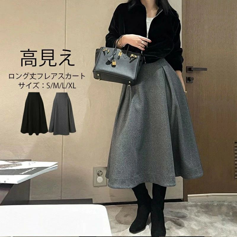 マキシ丈 aライン スカート フレア Aライン 冬 ロングスカート ウール調 きれいめ スカート 秋冬 ロング