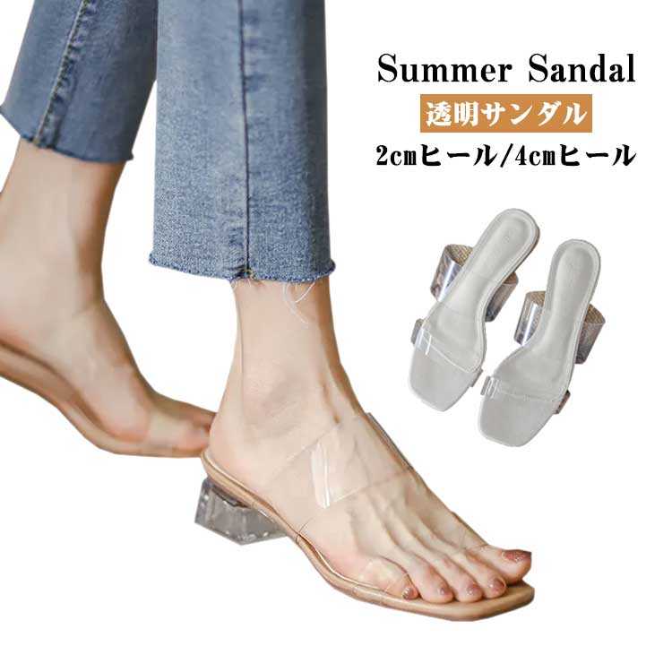 ぺたんこ サンダル 4cmヒール クリアサンダル サンダル 2cmヒール 美脚 透明サンダル