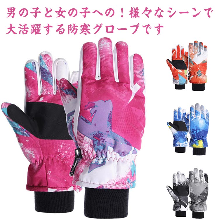 Gloves - スキーグローブ タッチパネル対応 防寒 防水 防寒 男女兼用 ジュニア 裏起毛 防風 保温 手袋 男の子 グローブ