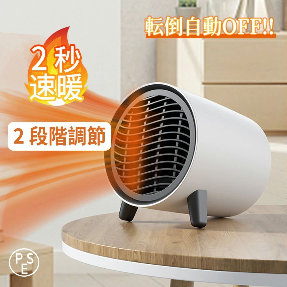 2段階切替 過熱保護 転倒オフ 電気 持ち運び 軽量 ダイニング 暖房 トイレ 寝室 オフィス 脱衣所 送料無料