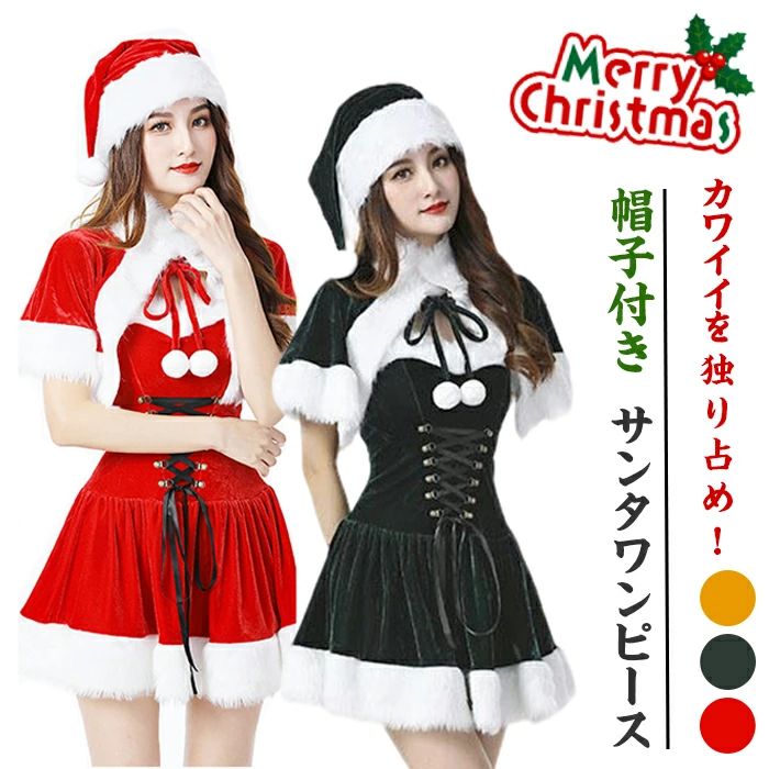 衣装 帽子付き コスチューム サンタ服 サンタ コスチューム サンタ ワンピース バニーガー 妻 彼女