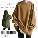 オーバーサイズ 体型カバー 大きいサイズ 着痩せ 柔らかい プルオーバー ビッグシルエット 無地 着回し