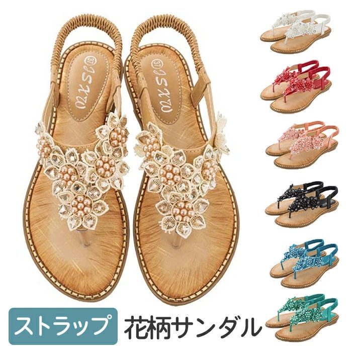 ぺたんこ ローヒール ベルト 歩きやすい 春夏 おしゃれ シンプル ビジューサンダル かわいい 花柄