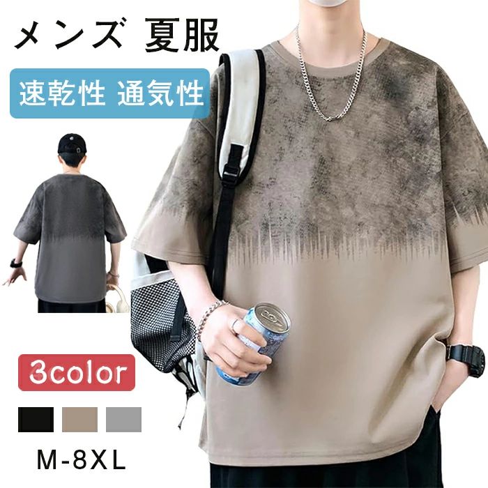 グラデーション tシャツ 柔らかい 通気性 吸汗 薄手 ゆったり 丸首 シルエット おしゃれ ファッション トップス 夏