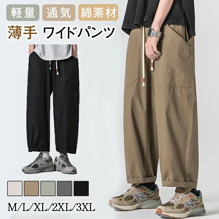 軽量 薄手 サマー ぱんつ ダボダボ ボトムス 涼しい 通気 サルエルパンツ 春 夏 人気 無地 快適 速乾性 夏用