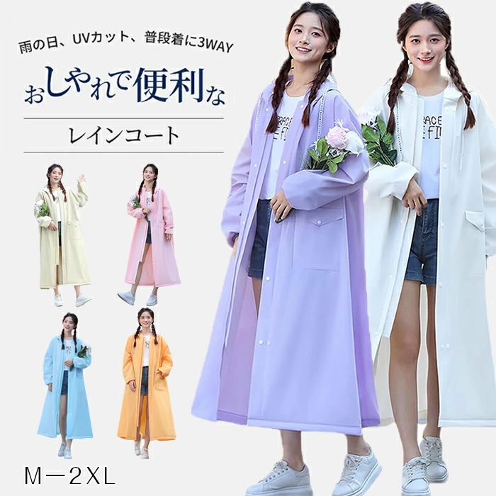 L-2XL カッパ ポンチョ 6色 メンズ 雨具 EVA軽量 リュック対応 レインポンチョ ポケット付 大きいサイズ 防水防風 通勤通学