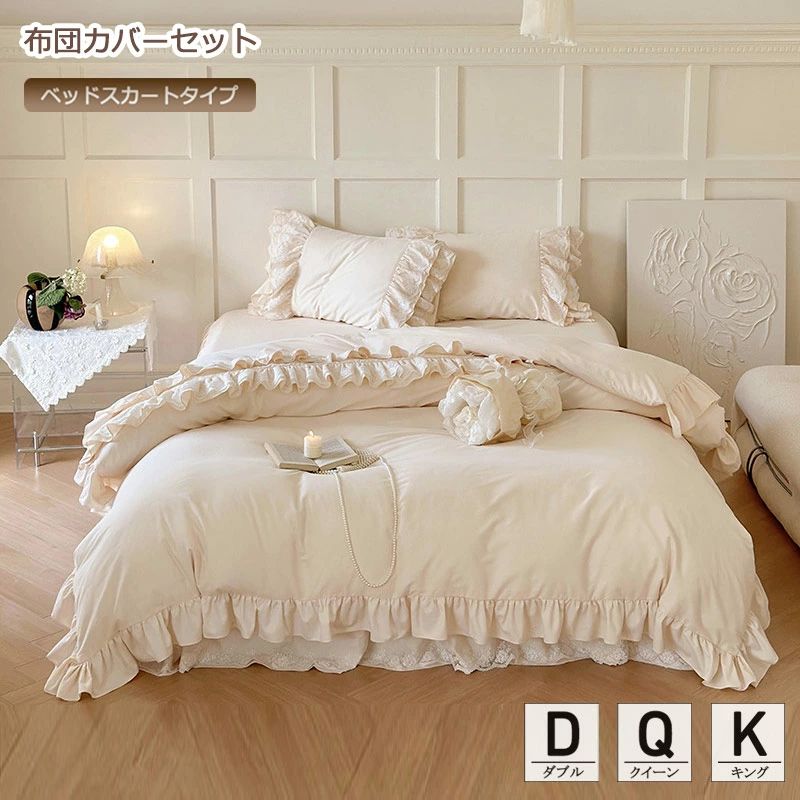 キング クイーン 掛けカバーセット ダブル 寝具カバーセット 4点セット 綿100% ベージュ 無地 レース