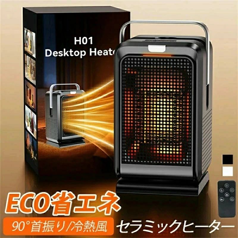 電気ストーブ 段階切替 転倒保護 暖