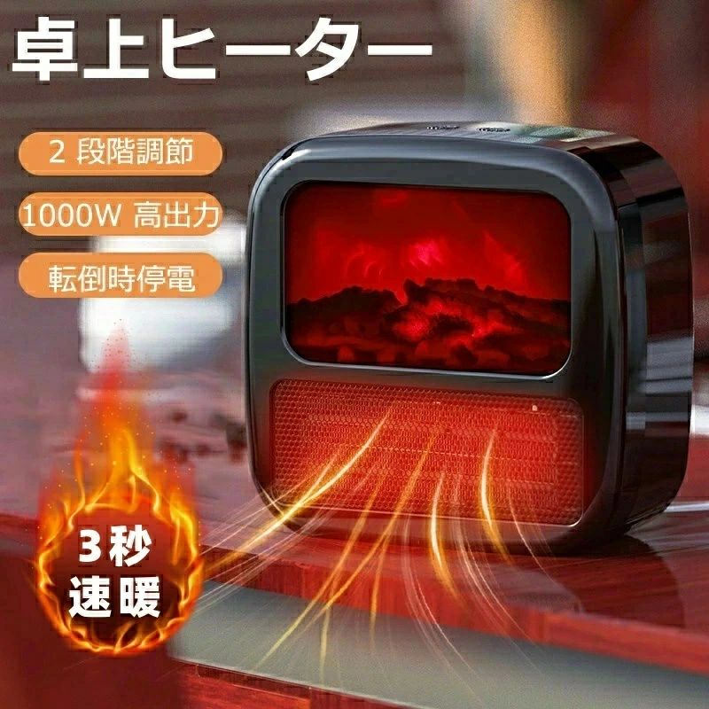 小型ヒーター 卓上ヒーター 小型 家庭用 3秒速暖 省エネ 1000W 高出力 軽量 オフィス?寮?リビング?寝室/脱衣室 静音