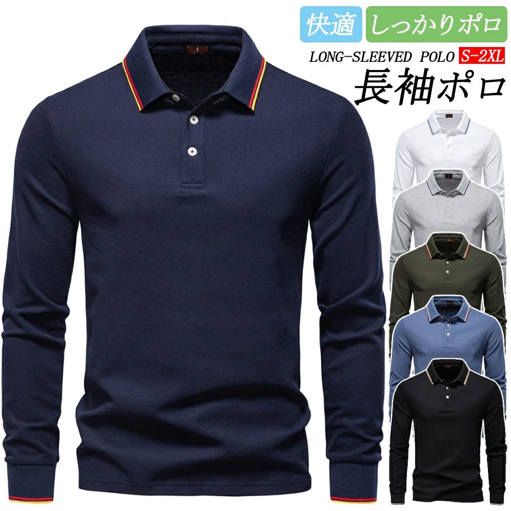 S-2XL 長袖Tシャツ カジュアルシャツ ベーシック 春 秋冬 防シワ 色落ち防止 お洒落 洗練 耐久性 ボタンダウン