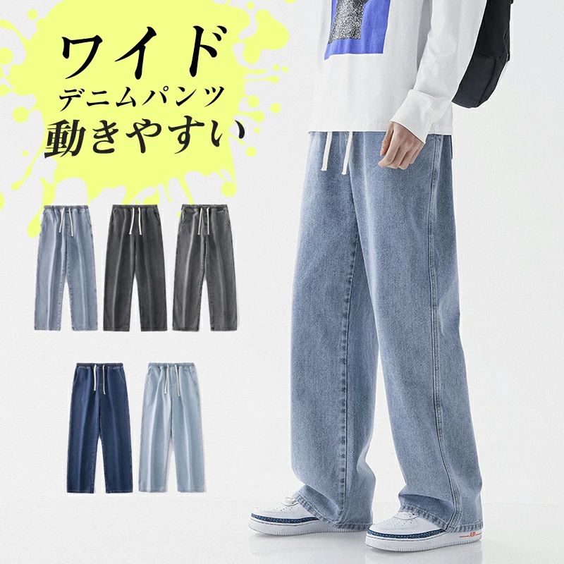 商品詳細 商品仕様 ■商品名：ワイドパンツ デニム メンズ ゆったり ■素材：コットン78%　デニム ■カラー：写真参考：A〜E ■サイズ：S-3XL、サイズ表をご参考ください。 ■注意：モニターの発色の具合によって実際のものと色が異なる場合がございます。 注意事項 ■返品、交換について： *未使用のもので、商品到着後3営業日以内にご連絡頂いた物のみお受けいたします。 往復の送料、振込手数料などをお客様ご負担とさせて頂きます。 *お問い合わせフォームにてご連絡の場合には、下記内容をご記載ください。 *ご注文者様お名前（フルネーム）/受注番号/商品名もしくは商品番号/ご返品または、交換の理由 ※事前連絡なしでの着払いなどによって発生した当店の損害はお客様に請求させていただくことがあります。 ※商品到着後、5日以上経過した商品につきましては、返品をお断りさせて頂きますので、お早目にご返送くださいませ。 ■注意事項： *基本的にエコの観点からブランドタグ＆下げ札は付けておりません。画像に写っている場合も、お届け商品には付いていない事が多いです。ご了承ください *弊社商品は全て実物撮影を行っておりますが、色合いはモニター環境によりどうしても見え方が違ってしまいます。事前にご理解頂けますようお願い申し上げます。 *サイズは平置き手採寸サイズとなりますので測り方により誤差が出る場合がございます。±2cm前後の誤差が生じている場合がございますが、不良対象となりませんのでご了承ください。 *縫いどまりから出ているほつれの元ではない糸の飛び出しや、ボタンホールがきつめ、折シワ等は、商品の不良ではございませんのでご了承ください。 特にニット製品の場合は、ニットの性質上どうしても混紡やネップ（違う色の色が混ざっている）が見られる場合がございます。不良対象外とさせて頂いておりますのでご了承ください。 関連キーワード ワイドパンツ デニム メンズ ゆったり ストレートパンツ おしゃれ Gパン ストレートジーンズ リラックス ジーパン ロング丈 ロングパンツ カジュアル メンズ ボトムス 無地 長ズボン 大きいサイズ 春 夏 秋 メンズファッション メーカー希望小売価格はメーカーサイトに基づいて掲載しています