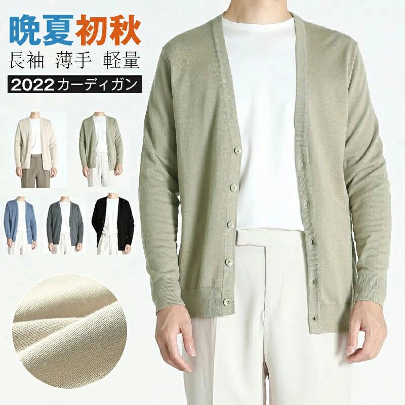 冷房対策 軽量 保温 防寒 カジュアル 紫外線対策 フィット セーター ビジネス 長袖 アウター 通勤 通学 紳士 晩夏 秋 初秋
