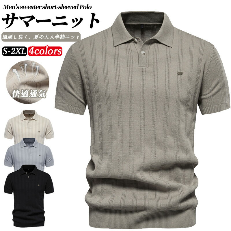 Rakuten - サマーニット 吸汗速乾 Tシャツ クールビズ カットソー ストレッチ メンズファッション ゴルフ プレゼント 紳士 男性用