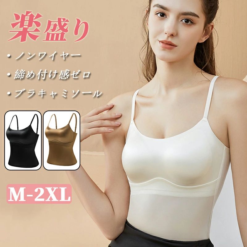 インナーウェア 敏感肌 下着 美盛り タンクトップ ノンワイヤー レディース カップ付き キャミソール