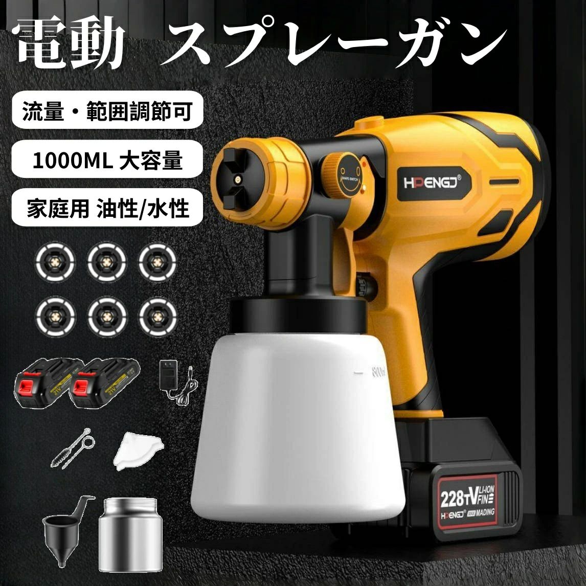 業務用強度家庭用利便性両立 電動塗装機吹付仕様 電動充電式