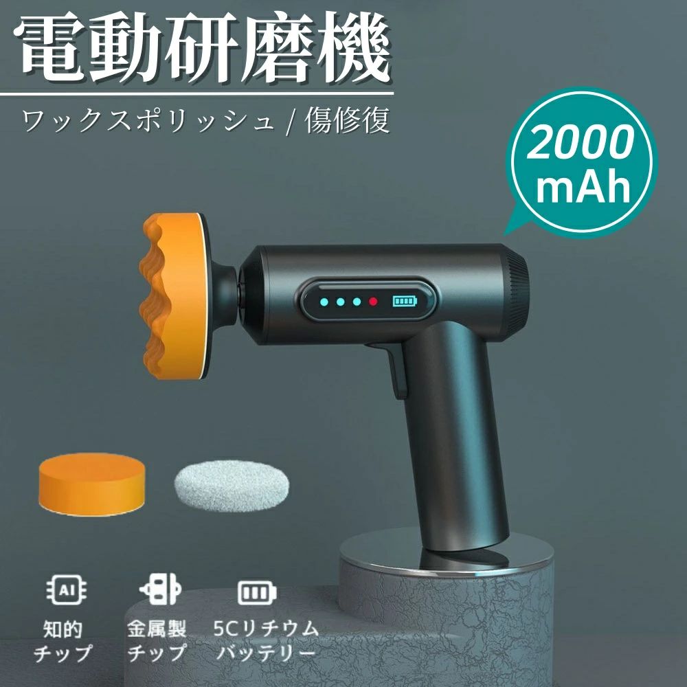 軽量 付 研磨機 電動