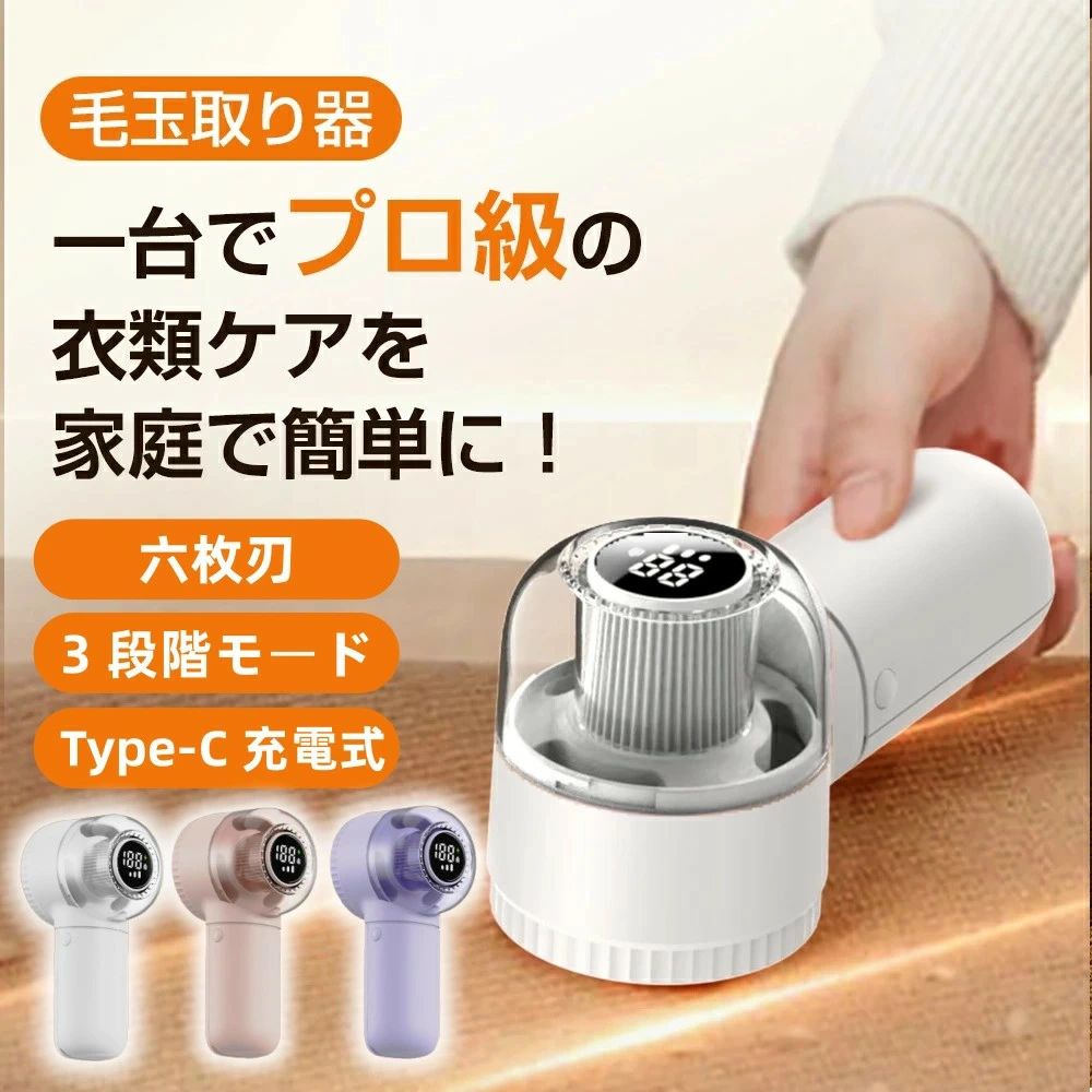 生地保護 様々な衣類に対応 小型軽量便利 操作簡単 ゴミポケット 毛玉除去クリーナー